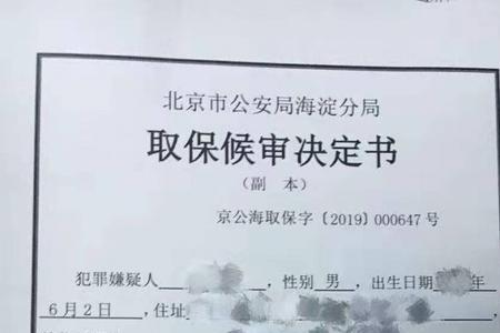 取保一年后被逮捕多久结案