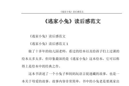 逃家小兔有哪些奇怪的想法