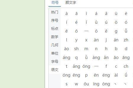 电脑wps怎样找到各种符号