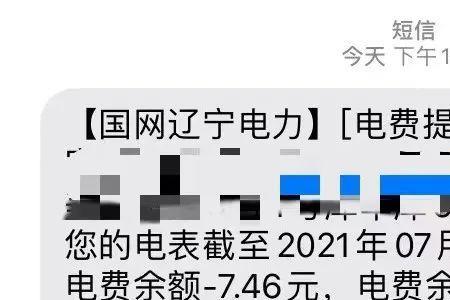 交电费交欠费好还是应缴金额好