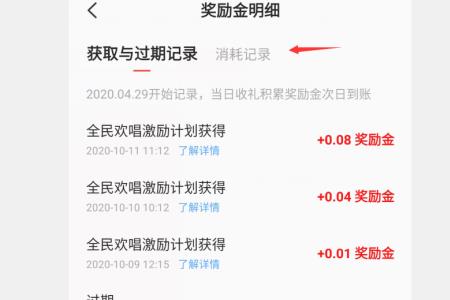 全民k歌收益怎么结算的
