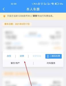 12306怎么订下铺的火车票