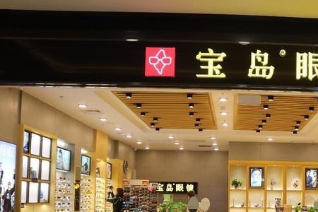 珠海金鼎哪个眼镜店比较好