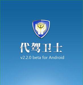 太原哪个代驾便宜