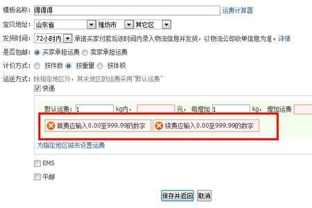 淘宝物流模板怎么设置地区停发