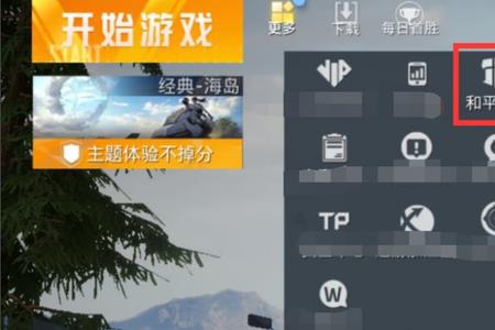 红米手机和平精英怎么改比例