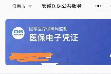 皖事通为啥没有社保缴费