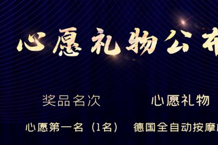 直播间心愿礼物怎么设置人气票