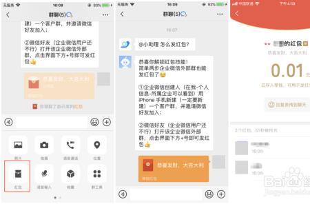 微信直播怎么发红包