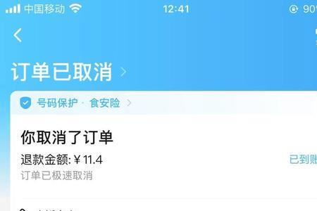饿了吗无法提交订单