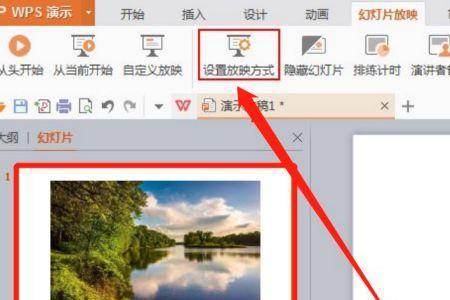 PPT如何自动播放且有间隔时间