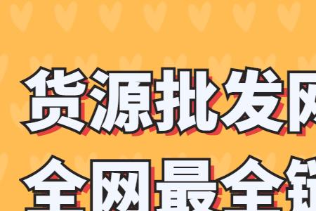 开店好还是批发好