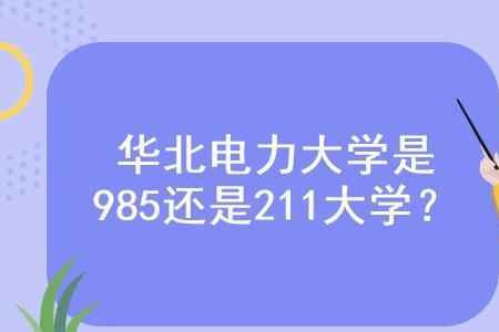 内蒙古农业大学是211还是985