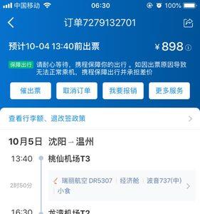 出发前一天买机票可以嘛