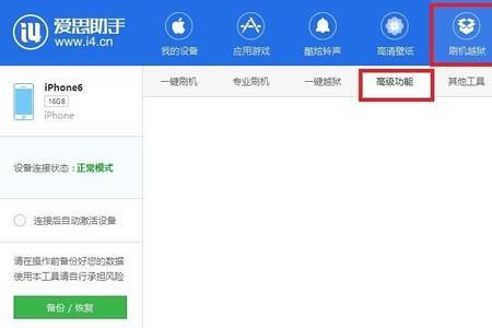 在电脑上下载的爱思助手安全吗