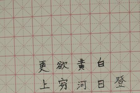登鹳雀楼一共有多少汉字答案