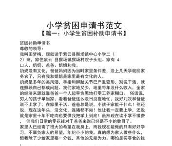 贫困生申请书提供材料怎么填