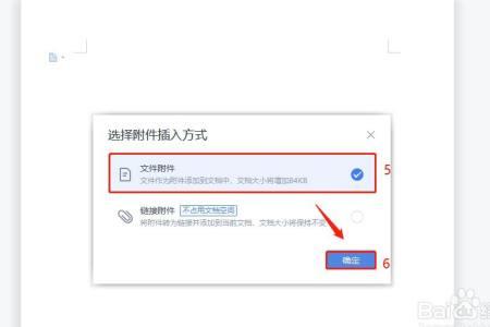 word文档插入附件显示不出