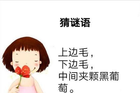 谜底是小仓鼠的谜语
