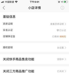 快手推广保证金有必要交吗