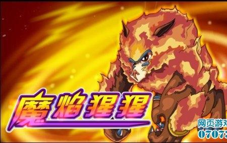手游魔焰猩猩怎么融合