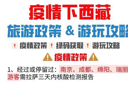 现在进藏需要隔离吗