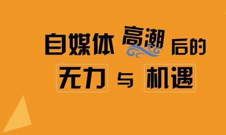 自媒体协会是干嘛的
