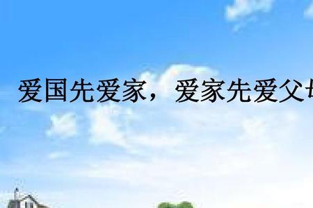 爱家爱国古诗