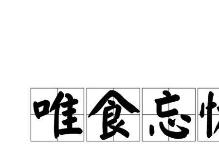 无眠愁的意思是什么