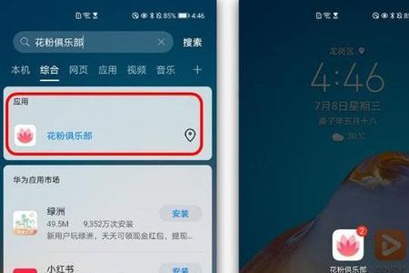 华为手机桌面搜索框怎么添加