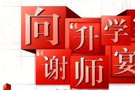 升学宴姑姑舅舅随礼谁多