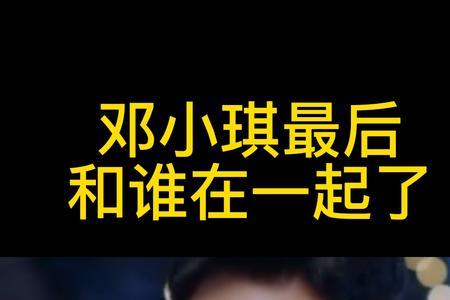 展翔和顾晓清最后在一起