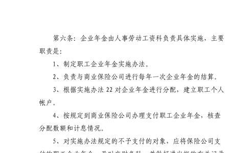 农行员工企业年金如何发放