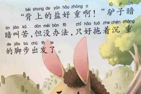 驴子背后的故事
