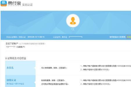 苏宁如何解绑实名认证