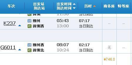 衡阳到郴州火车要多久时间
