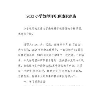 教师述职是什么意思