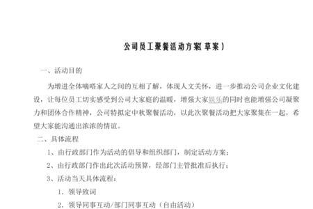 公司聚餐需要准备些什么