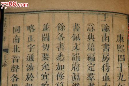 限字康熙字典是多少划