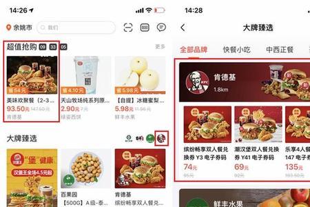 淘宝肯德基代下单是怎么回事