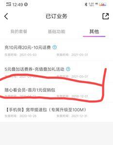 移动随心系权益是什么