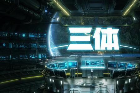 三体中石头居然是保留最完整的