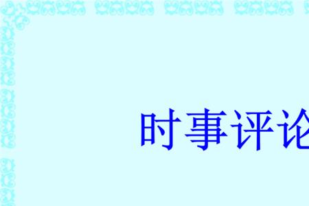 如何评价一个PPT的好坏