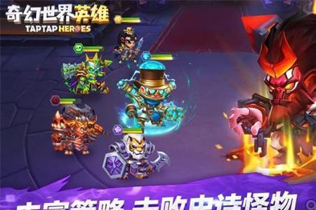 奇幻世界英雄最强阵容