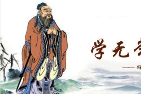 孔子好学笔画