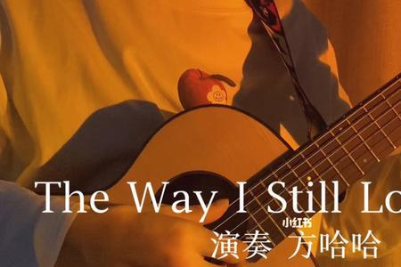 thewayistillloveyou属于几级