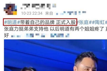 明道的姐姐是张庭吗