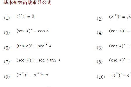 secx导数等于什么