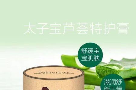 特夫宝芦荟珍珠特护膏安全吗