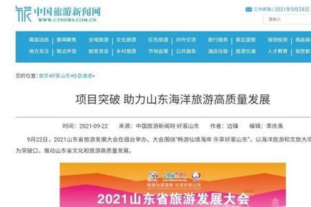 山东旅游发展大会为期几天